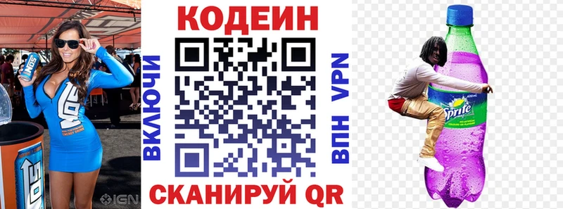 Codein напиток Lean (лин)  закладка  Судак 